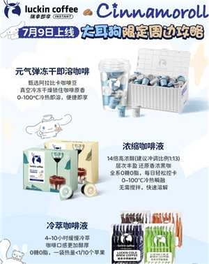 瑞幸联名三丽鸥上线时间 瑞幸联名三丽鸥联名周边有什么怎么买 瑞幸联名三丽鸥上线时间 瑞幸联名三丽鸥联名周边有什么怎么买