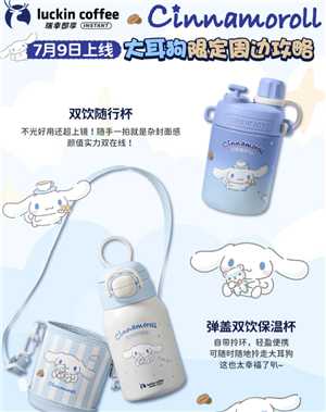 瑞幸联名三丽鸥上线时间 瑞幸联名三丽鸥联名周边有什么怎么买 瑞幸联名三丽鸥上线时间 瑞幸联名三丽鸥联名周边有什么怎么买