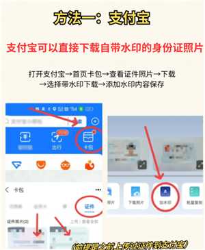 身份证加水印怎么弄发给别人安全吗 身份证加水印内容一般写什么 身份证加水印怎么弄发给别人安全吗 身份证加水印内容一般写什么