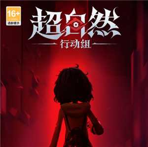 超自然行动组怎么玩 超自然行动组新手攻略