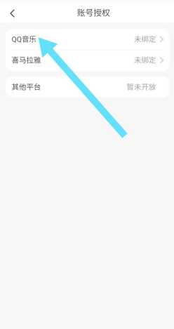 海尔智家怎么绑定qq音乐 海尔智家绑定qq音乐后怎么播放 海尔智家怎么绑定qq音乐 海尔智家绑定qq音乐后怎么播放