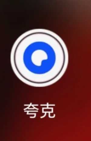 夸克网盘存照片安全吗 夸克网盘存照片会压缩画质吗 夸克网盘存照片安全吗 夸克网盘存照片会压缩画质吗