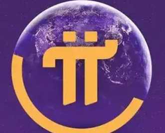 Pi币怎么卖 Pi币未来发展