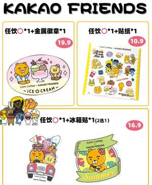 库迪联名kakao周边有什么 库迪联名kakao周边怎么获得