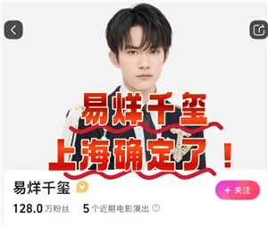 易烊千玺上海演唱会什么时候开票  易烊千玺上海演唱会票价多少及抢票攻略