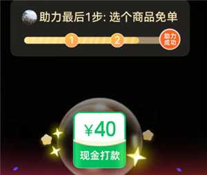 拼多多下单返现40元是真的吗 拼多多下单返现40元怎么领 拼多多下单返现40元是真的吗 拼多多下单返现40元怎么领