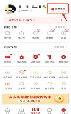 拼多多下单返现入口在哪 拼多多下单返现怎么领取 拼多多下单返现入口在哪 拼多多下单返现怎么领取