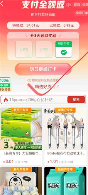 拼多多下单返现入口在哪 拼多多下单返现怎么领取 拼多多下单返现入口在哪 拼多多下单返现怎么领取