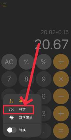 苹果计算器怎么切换成科学计算器 苹果计算器怎么调回正常模式 苹果计算器怎么切换成科学计算器 苹果计算器怎么调回正常模式