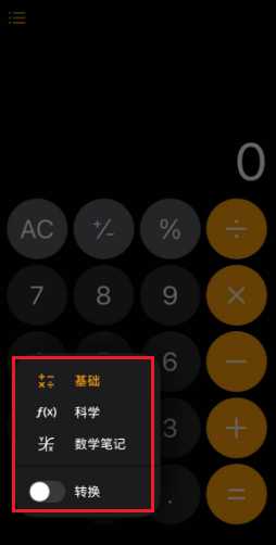 苹果计算器怎么切换成科学计算器 苹果计算器怎么调回正常模式 苹果计算器怎么切换成科学计算器 苹果计算器怎么调回正常模式