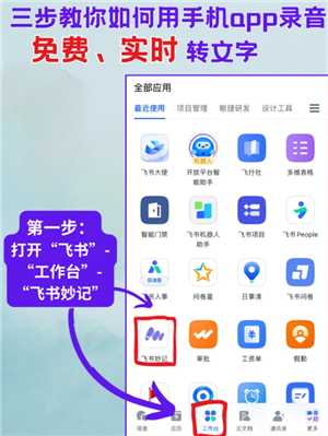 飞书妙计语音转文字免费吗 飞书妙计语音转文字怎么导出 飞书妙计语音转文字免费吗 飞书妙计语音转文字怎么导出