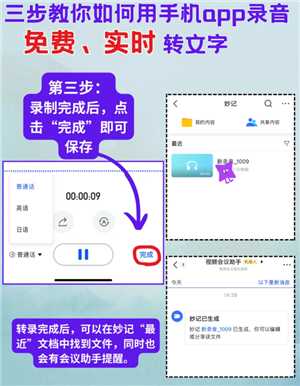 飞书妙计语音转文字免费吗 飞书妙计语音转文字怎么导出 飞书妙计语音转文字免费吗 飞书妙计语音转文字怎么导出