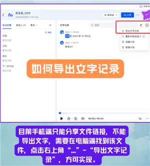飞书妙计语音转文字免费吗 飞书妙计语音转文字怎么导出 飞书妙计语音转文字免费吗 飞书妙计语音转文字怎么导出
