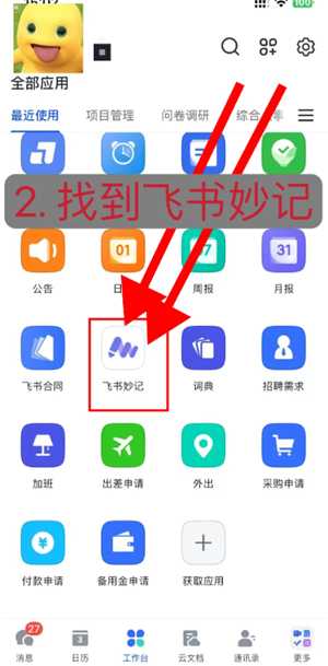 飞书妙计怎么用如何语音转文字 飞书妙计怎么变成会议纪要 飞书妙计怎么用如何语音转文字 飞书妙计怎么变成会议纪要