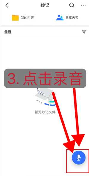 飞书妙计怎么用如何语音转文字 飞书妙计怎么变成会议纪要 飞书妙计怎么用如何语音转文字 飞书妙计怎么变成会议纪要