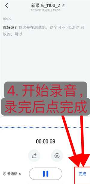 飞书妙计怎么用如何语音转文字 飞书妙计怎么变成会议纪要 飞书妙计怎么用如何语音转文字 飞书妙计怎么变成会议纪要