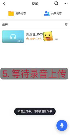 飞书妙计怎么用如何语音转文字 飞书妙计怎么变成会议纪要 飞书妙计怎么用如何语音转文字 飞书妙计怎么变成会议纪要