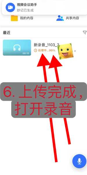 飞书妙计怎么用如何语音转文字 飞书妙计怎么变成会议纪要 飞书妙计怎么用如何语音转文字 飞书妙计怎么变成会议纪要