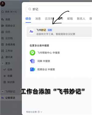 飞书妙计怎么用如何语音转文字 飞书妙计怎么变成会议纪要 飞书妙计怎么用如何语音转文字 飞书妙计怎么变成会议纪要
