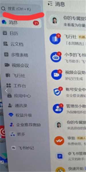 飞书妙计怎么用如何语音转文字 飞书妙计怎么变成会议纪要 飞书妙计怎么用如何语音转文字 飞书妙计怎么变成会议纪要