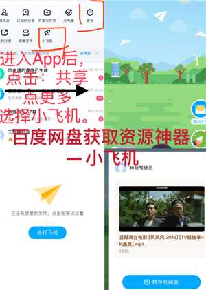 百度网盘小飞机是干嘛的 百度网盘小飞机怎么使用 百度网盘小飞机是干嘛的 百度网盘小飞机怎么使用