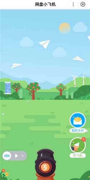 百度网盘小飞机是干嘛的 百度网盘小飞机怎么使用 百度网盘小飞机是干嘛的 百度网盘小飞机怎么使用