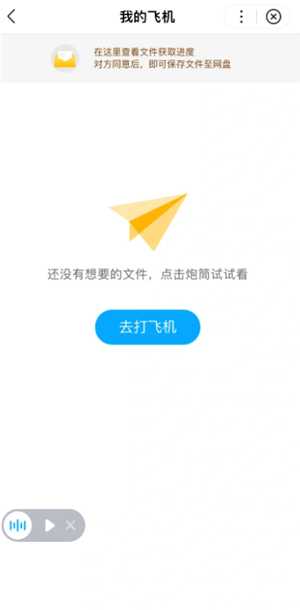 百度网盘小飞机是干嘛的 百度网盘小飞机怎么使用 百度网盘小飞机是干嘛的 百度网盘小飞机怎么使用