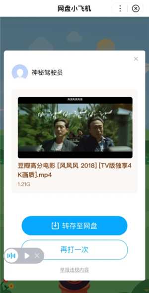 百度网盘小飞机是干嘛的 百度网盘小飞机怎么使用 百度网盘小飞机是干嘛的 百度网盘小飞机怎么使用