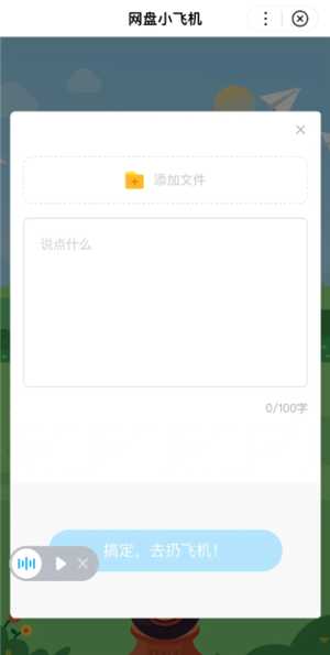 百度网盘小飞机是干嘛的 百度网盘小飞机怎么使用 百度网盘小飞机是干嘛的 百度网盘小飞机怎么使用