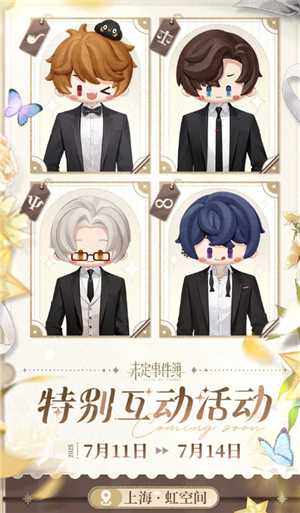 未定事件簿五周年展览几月几号在哪 未定事件簿五周年展览抢票攻略 未定事件簿五周年展览几月几号在哪 未定事件簿五周年展览抢票攻略