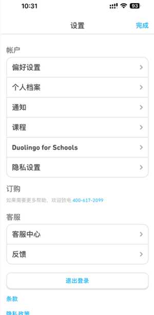 多邻国怎么重新选择难易程度 多邻国怎么重新设置课程 多邻国怎么重新选择难易程度 多邻国怎么重新设置课程