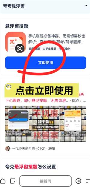 夸克悬浮窗搜题怎么开苹果 夸克悬浮窗搜题学习通会检测到吗 夸克悬浮窗搜题怎么开苹果 夸克悬浮窗搜题学习通会检测到吗