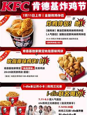 肯德基联名idle上线时间 肯德基联名idle周边是什么怎么获得 肯德基联名idle上线时间 肯德基联名idle周边是什么怎么获得