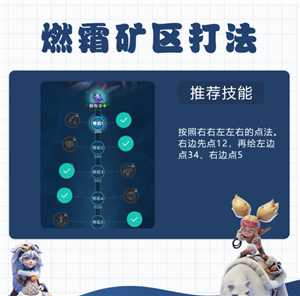 无尽冬日燃霜矿区怎么打 无尽冬日燃霜矿区攻略
