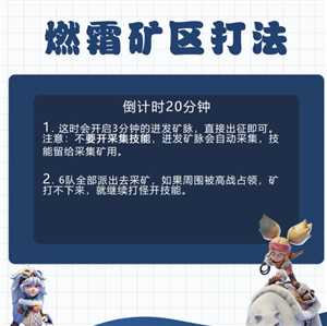 无尽冬日燃霜矿区怎么打 无尽冬日燃霜矿区攻略