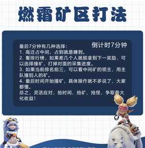无尽冬日燃霜矿区怎么打 无尽冬日燃霜矿区攻略