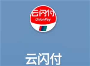云闪付国补付款为什么没减 云闪付国补付时没显示抵扣还是原价怎么办