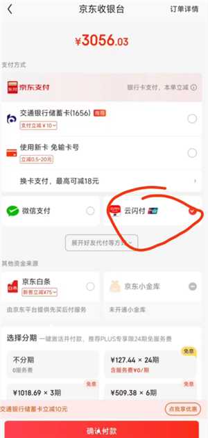 云闪付国补付款为什么没减 云闪付国补付时没显示抵扣还是原价怎么办