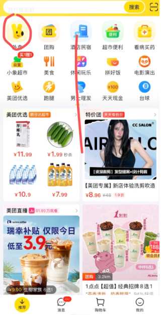 美团0元购在哪里 美团0元购截止时间 美团0元购在哪里 美团0元购截止时间