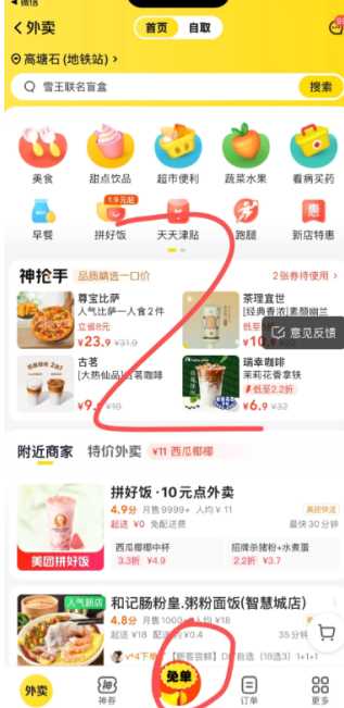 美团0元购在哪里 美团0元购截止时间 美团0元购在哪里 美团0元购截止时间