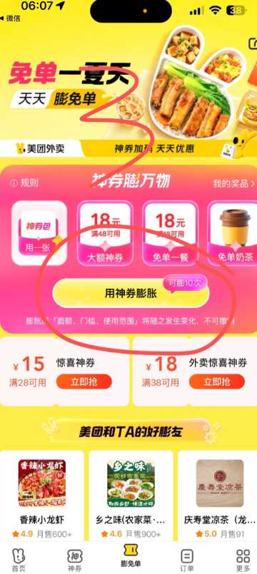 美团0元购在哪里 美团0元购截止时间 美团0元购在哪里 美团0元购截止时间