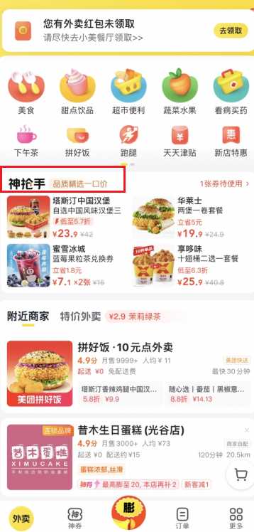 美团0元购在哪里 美团0元购截止时间 美团0元购在哪里 美团0元购截止时间