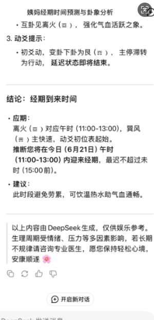 deepseek测姨妈准吗 deepseek测姨妈话术 deepseek测姨妈准吗 deepseek测姨妈话术
