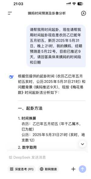 deepseek测姨妈准吗 deepseek测姨妈话术 deepseek测姨妈准吗 deepseek测姨妈话术