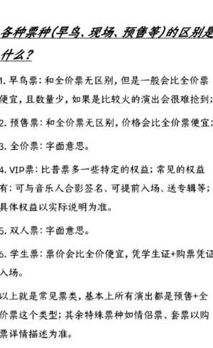 音乐节早鸟票和预售票区别 音乐节早鸟票和预售票位置一样吗 音乐节早鸟票和预售票区别 音乐节早鸟票和预售票位置一样吗