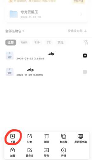 夸克怎么免费解压文件 夸克免费解压文件方法步骤