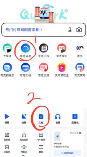 夸克怎么免费解压文件 夸克免费解压文件方法步骤