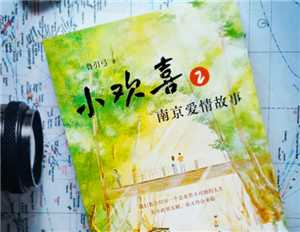 小欢喜2什么时候播出 小欢喜2原著小说在线阅读 小欢喜2什么时候播出 小欢喜2原著小说在线阅读