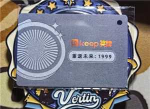 keep奖牌身份卡有什么用 keep奖牌身份卡怎么激活 keep奖牌身份卡有什么用 keep奖牌身份卡怎么激活
