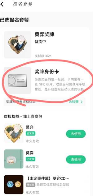 keep奖牌身份卡有什么用 keep奖牌身份卡怎么激活 keep奖牌身份卡有什么用 keep奖牌身份卡怎么激活